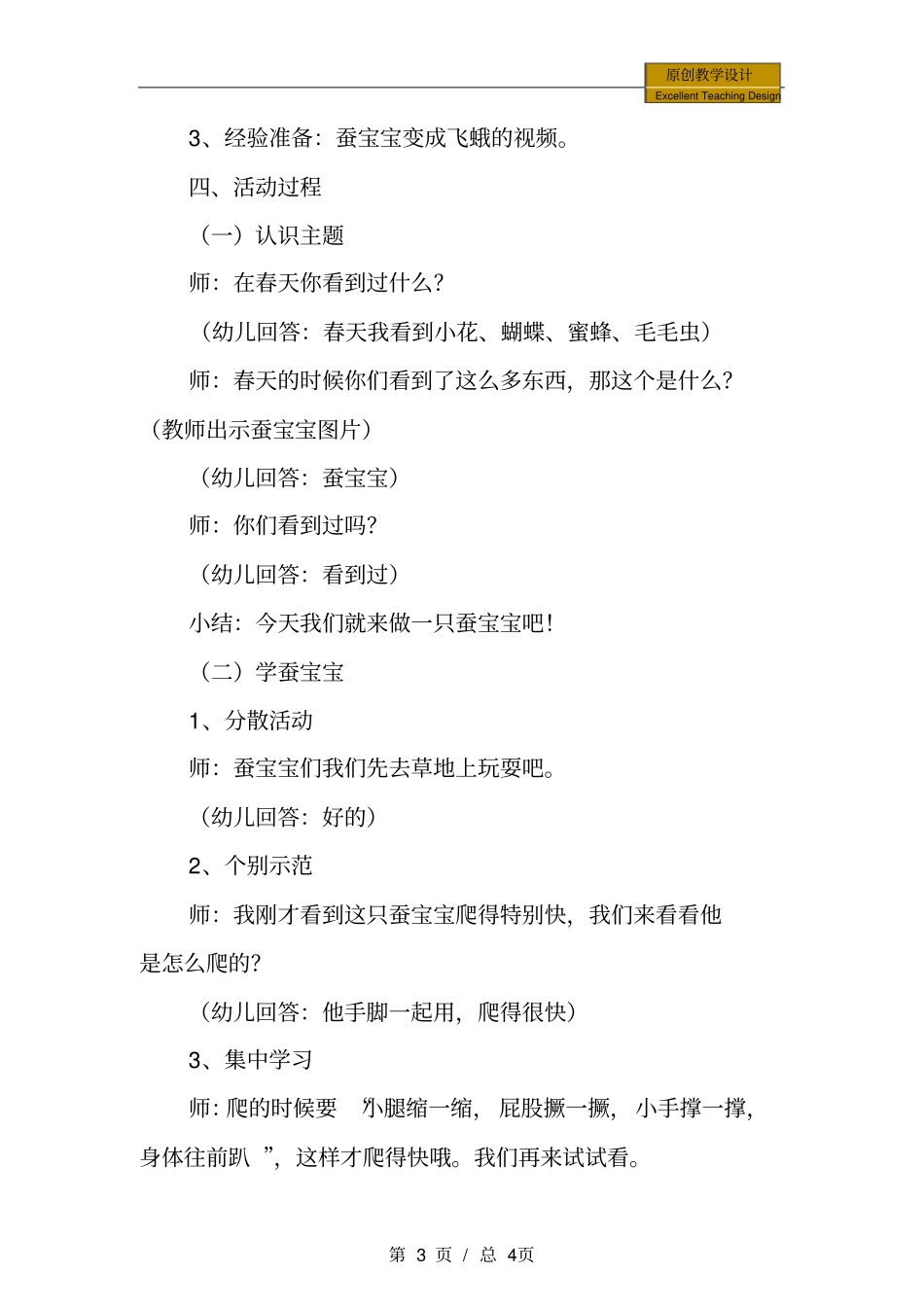 幼儿园小班科学：蚕宝宝教学设计_第3页