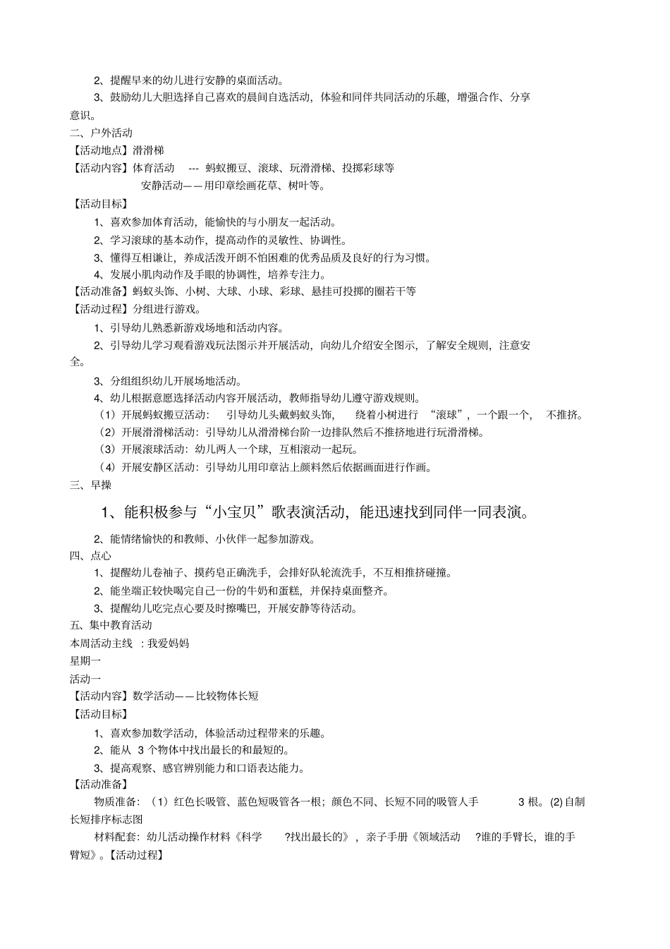 幼儿园小班第三周工作计划表_第2页