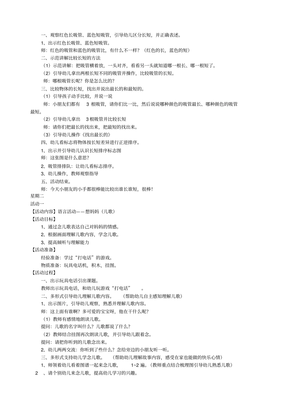 幼儿园小班第三周工作计划表_第3页