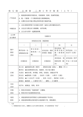 幼儿园小班第三周工作计划表