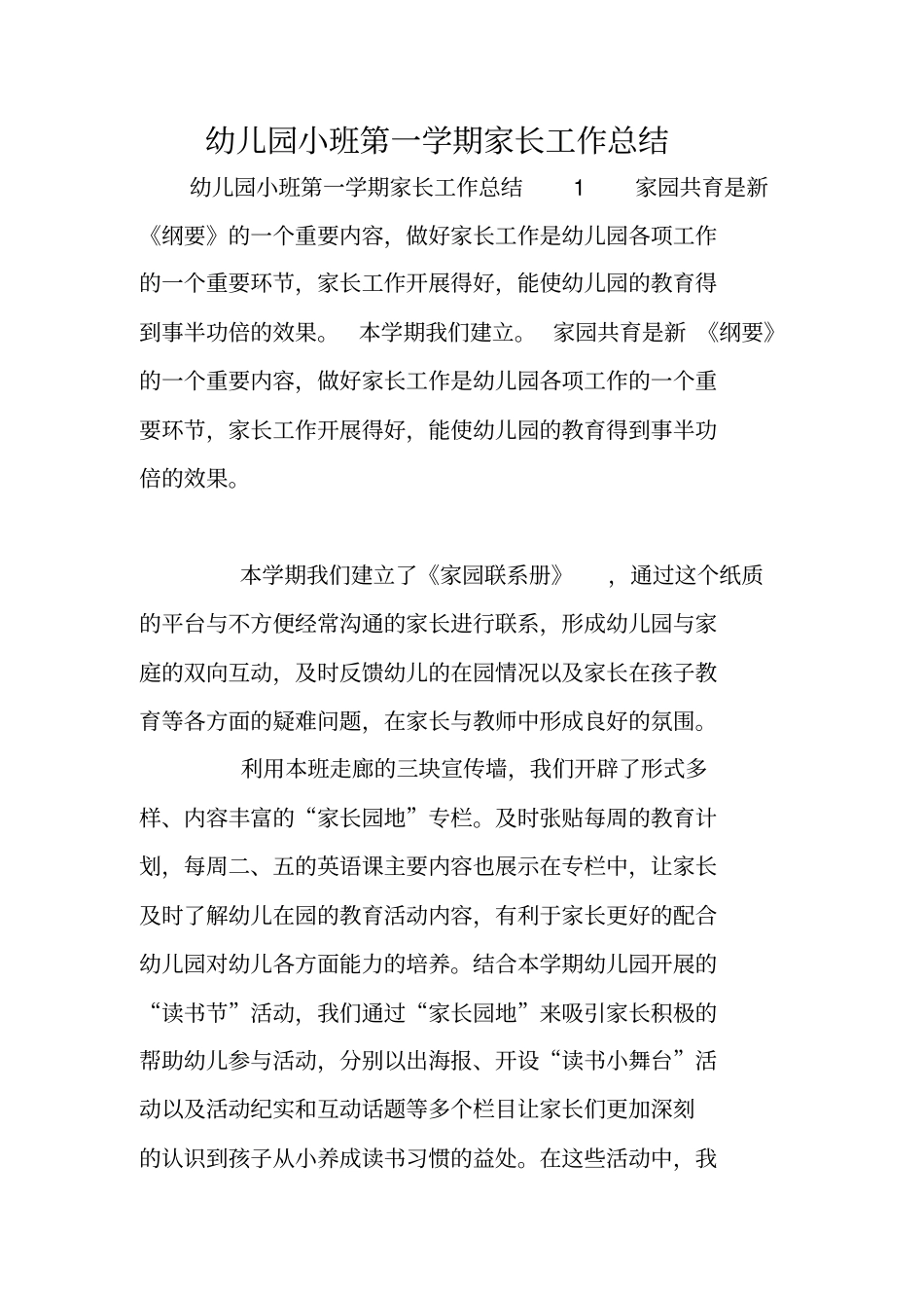 幼儿园小班第一学期家长工作总结_第1页