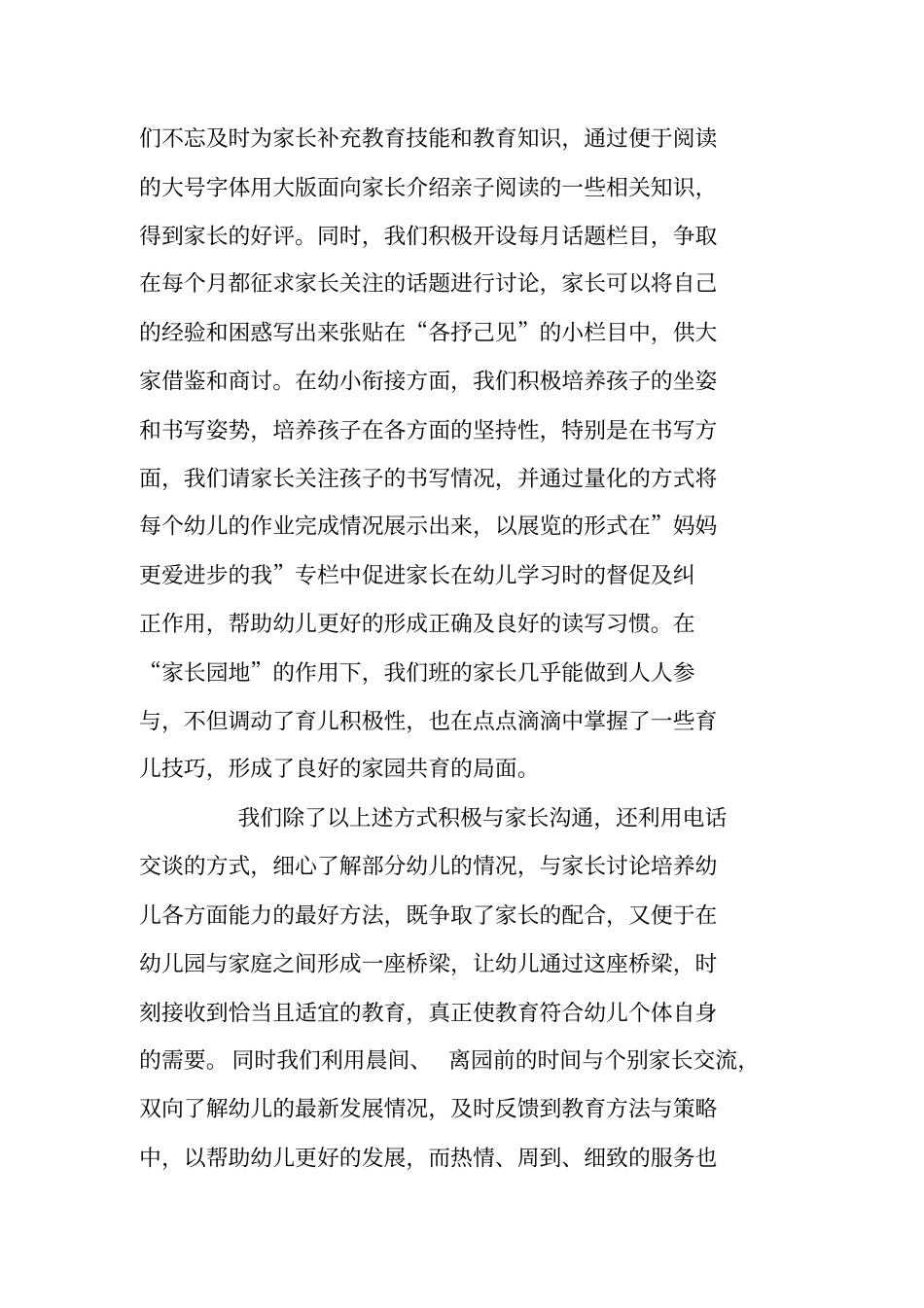 幼儿园小班第一学期家长工作总结_第2页