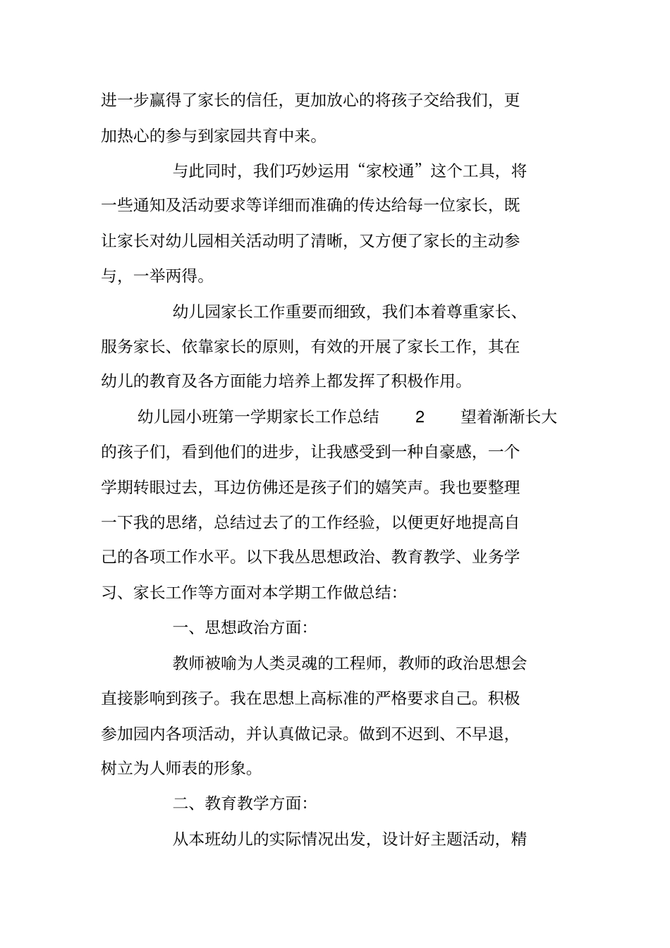 幼儿园小班第一学期家长工作总结_第3页