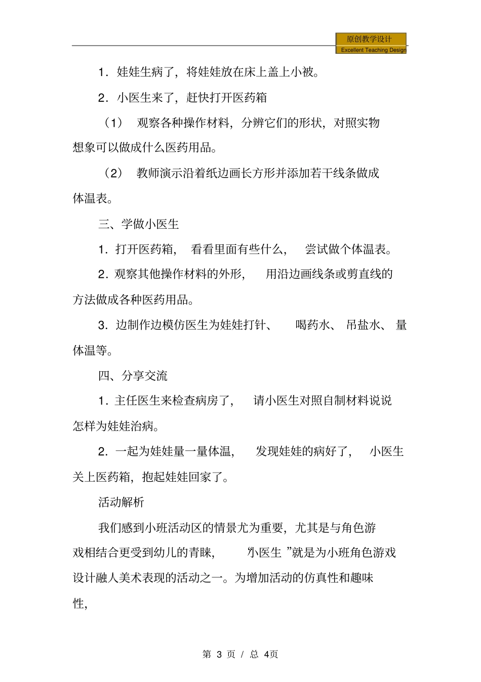 幼儿园小班美术：我是小医生教学设计_第3页