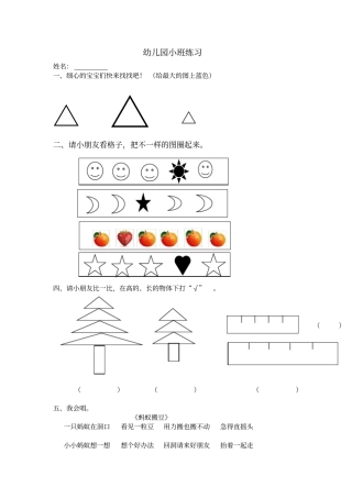 幼儿园小班练习题201910-2