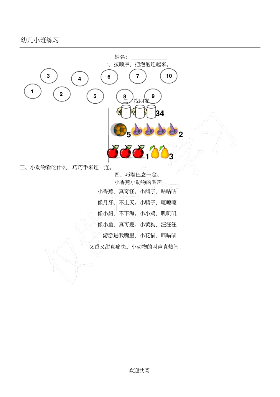 幼儿园小班练习题72213_第1页