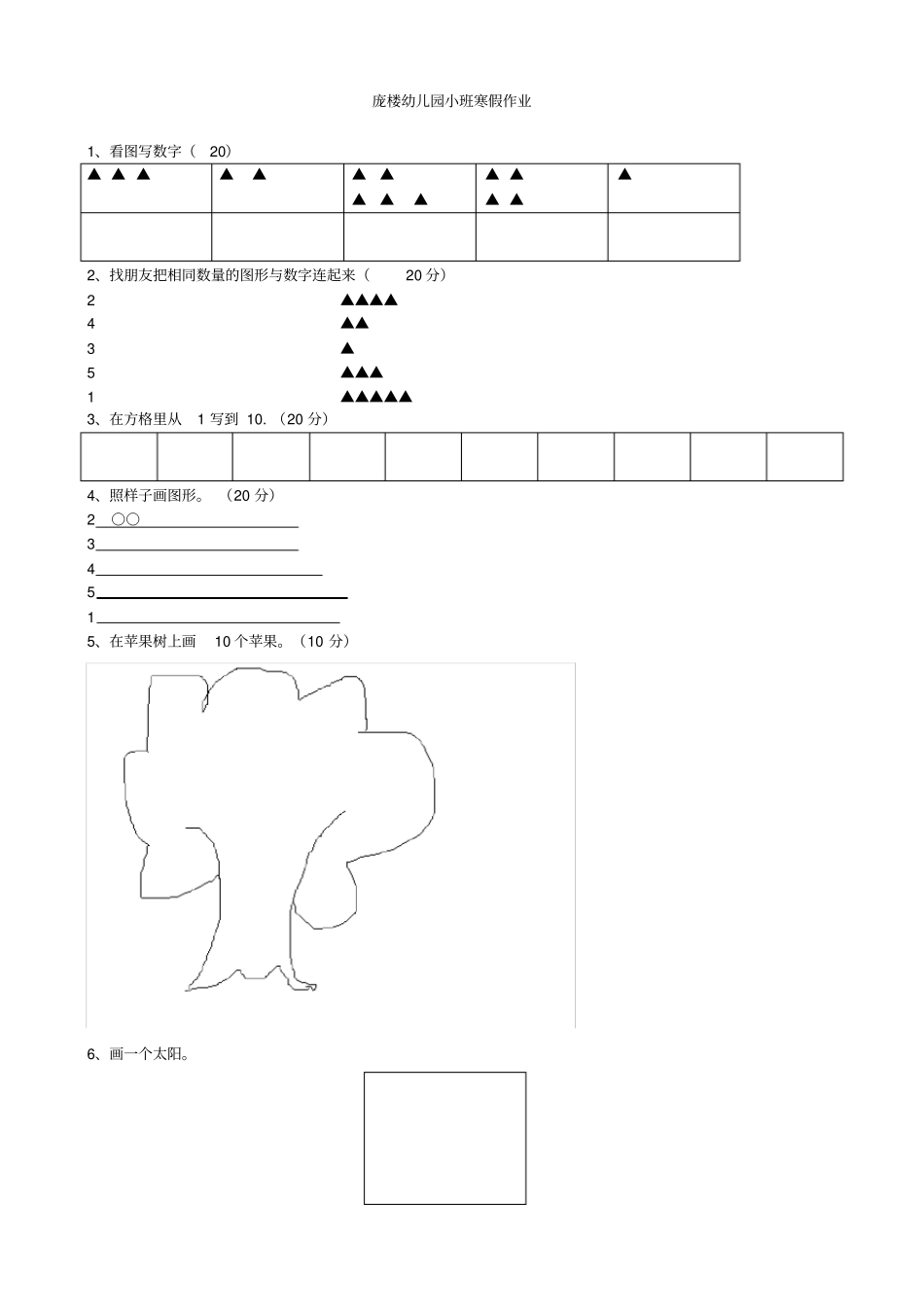 幼儿园小班考试试题_第1页