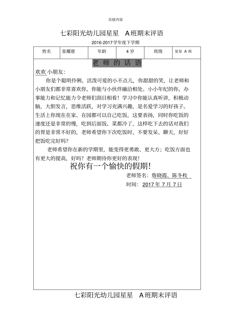 幼儿园小班评语62503_第1页