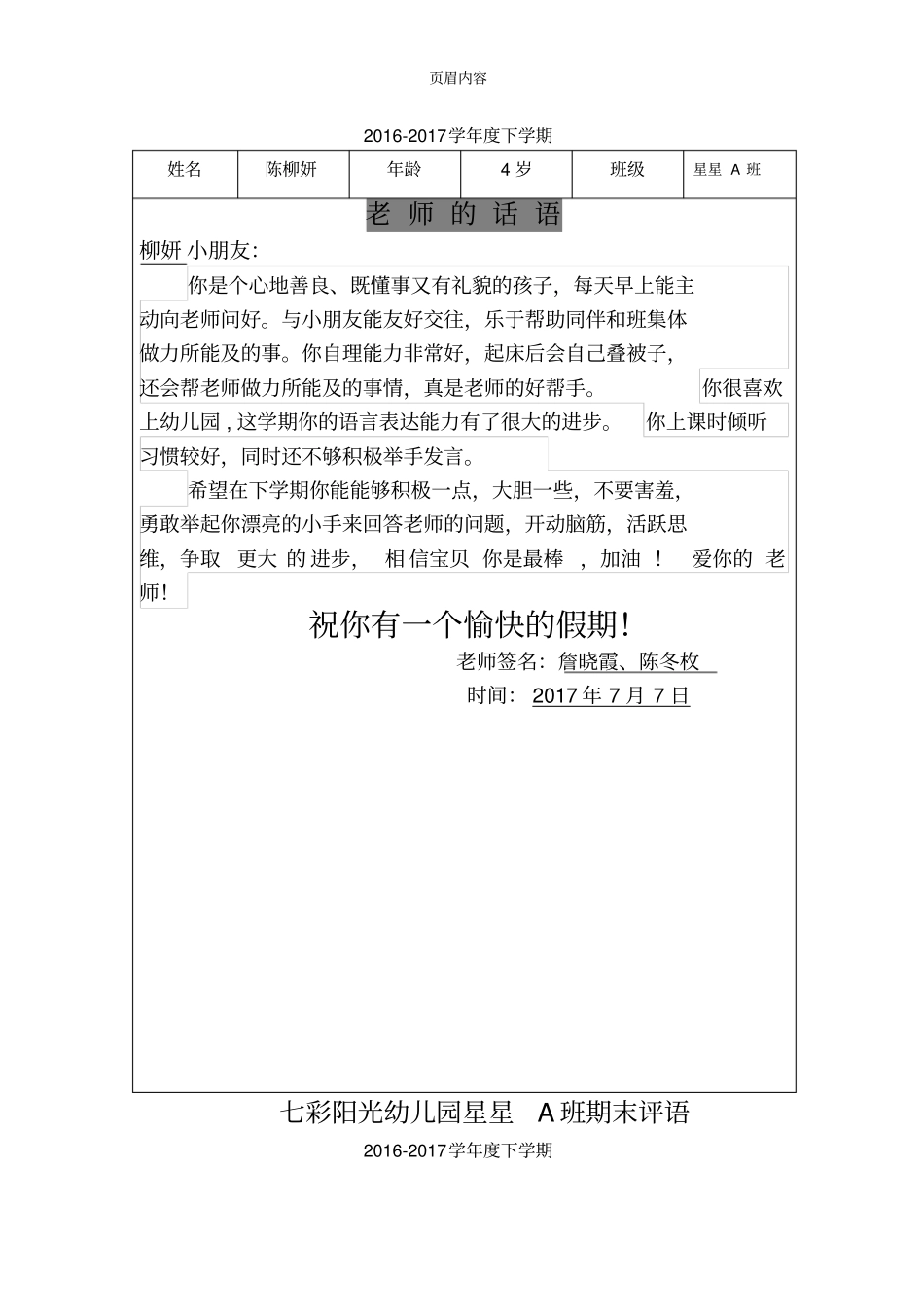 幼儿园小班评语62503_第2页