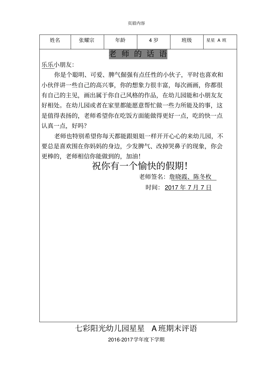 幼儿园小班评语62503_第3页