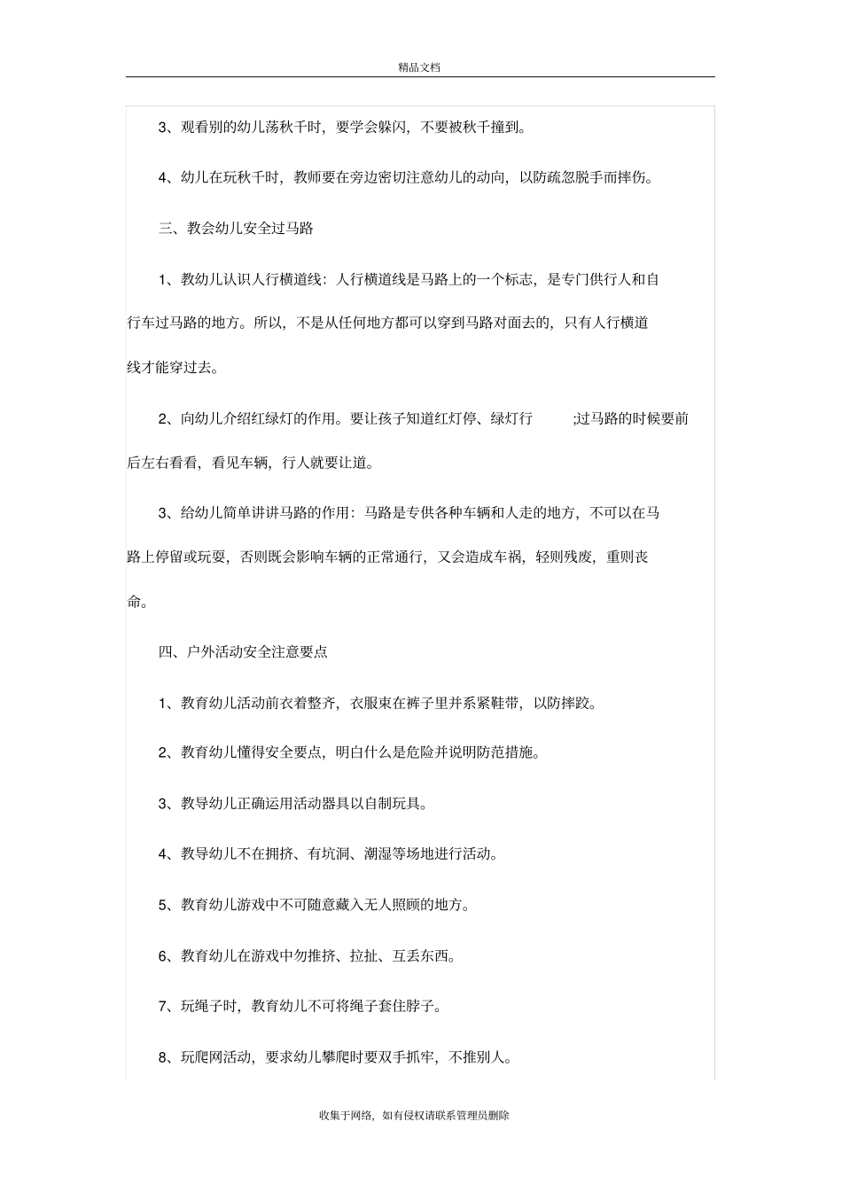 幼儿园小班育儿知识大全知识讲解_第3页