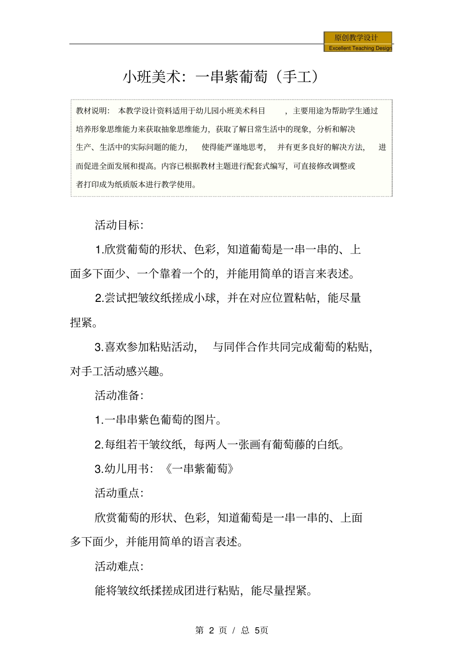 幼儿园小班美术：一串紫葡萄手工教学设计_第2页