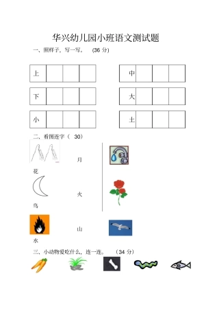 幼儿园小班语文数学测试题