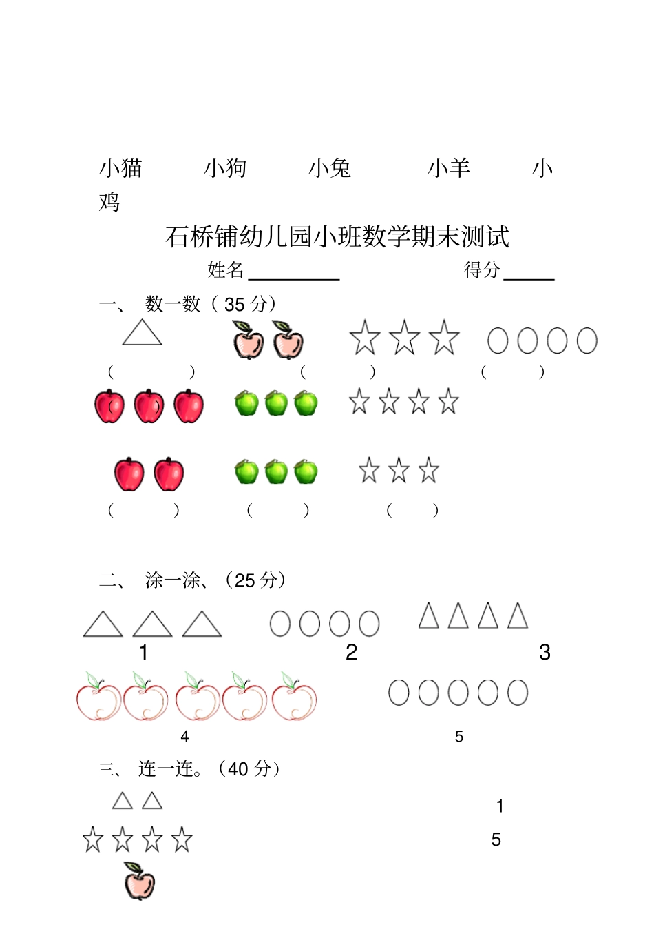 幼儿园小班语文测试题55167_第2页
