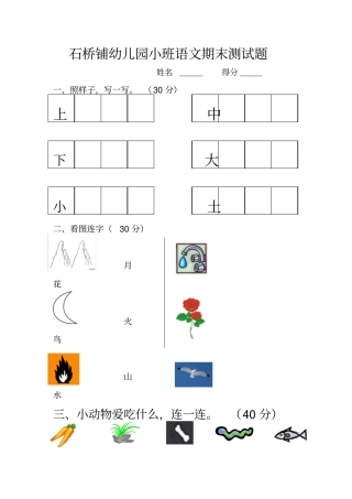 幼儿园小班语文测试题55167