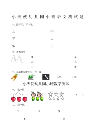 幼儿园小班语文测试题精选