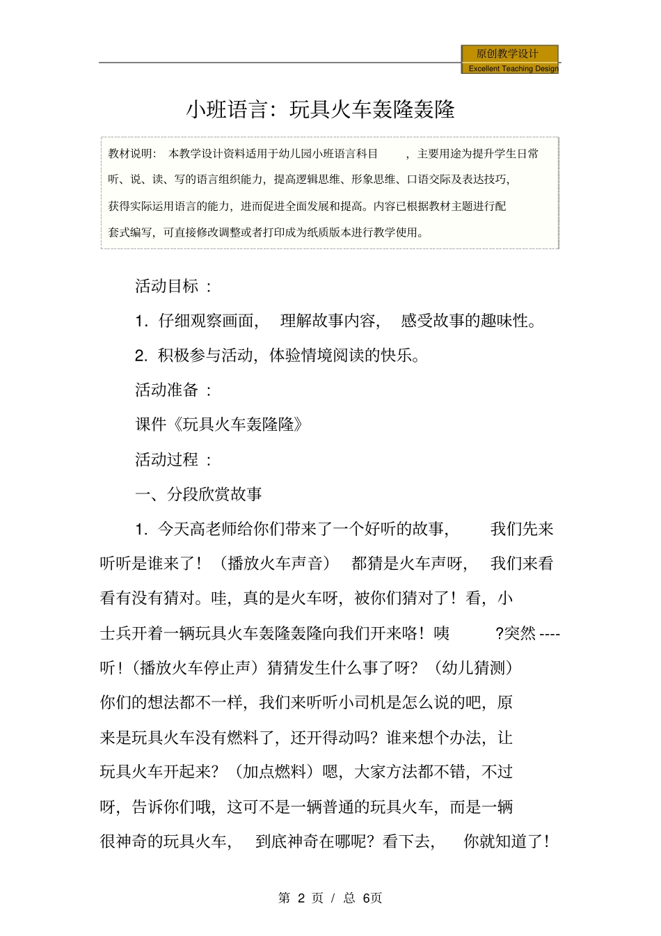 幼儿园小班语言：玩具火车轰隆轰隆教学设计_第2页