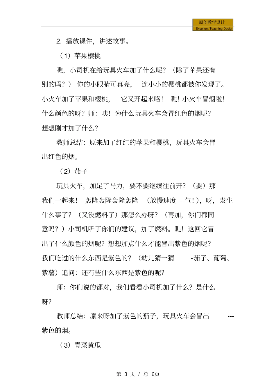 幼儿园小班语言：玩具火车轰隆轰隆教学设计_第3页