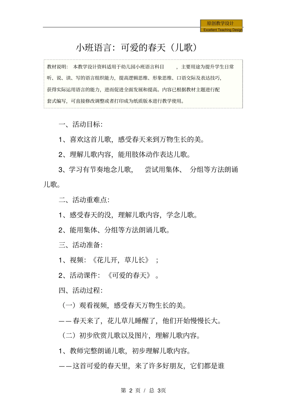 幼儿园小班语言：可爱的春天儿歌教学设计_第2页