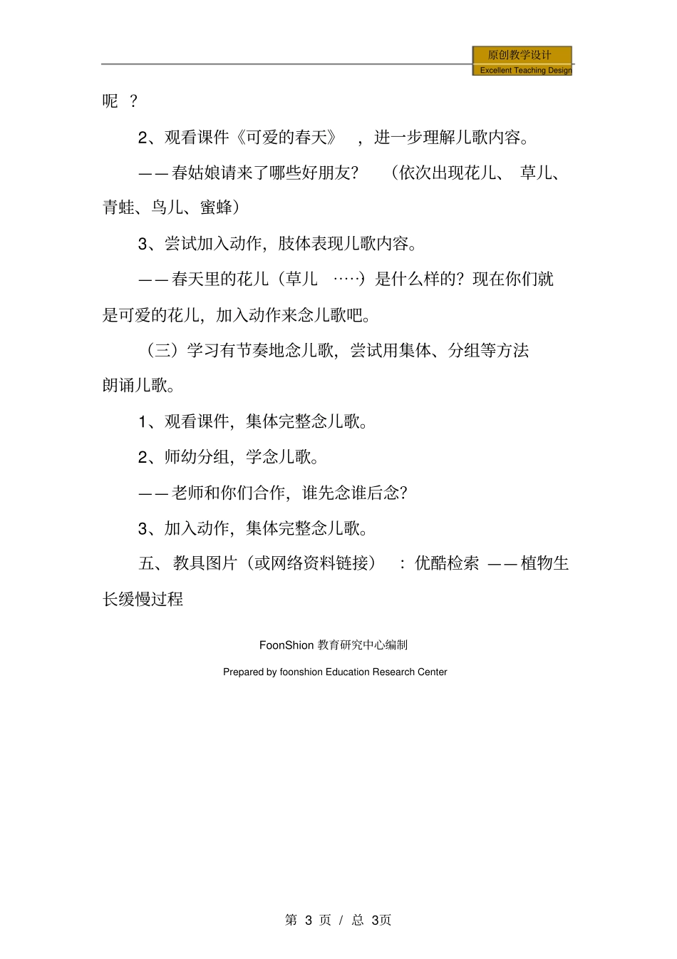 幼儿园小班语言：可爱的春天儿歌教学设计_第3页