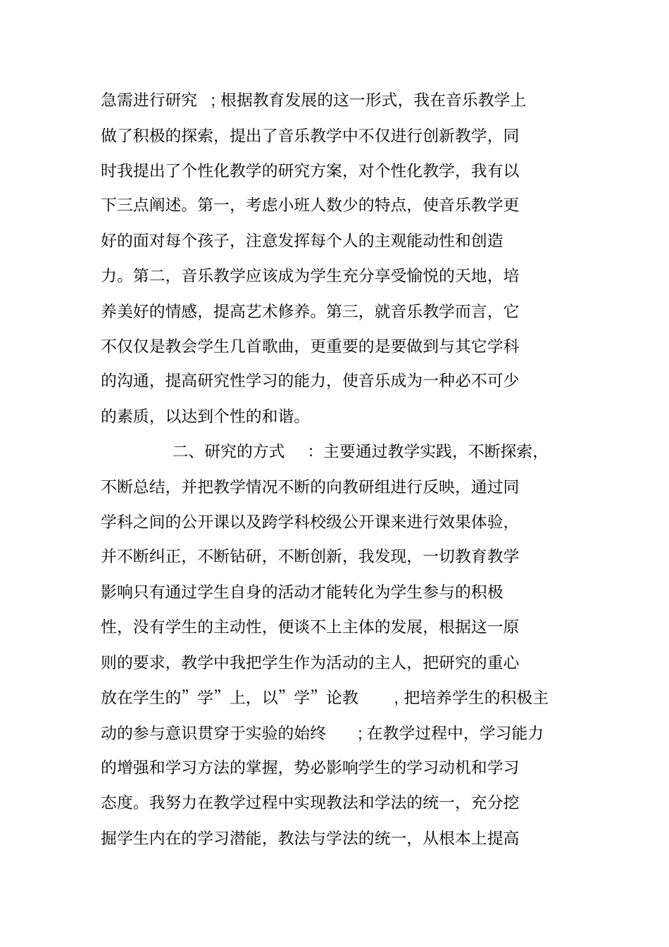 幼儿园小班课堂教学工作总结_第2页