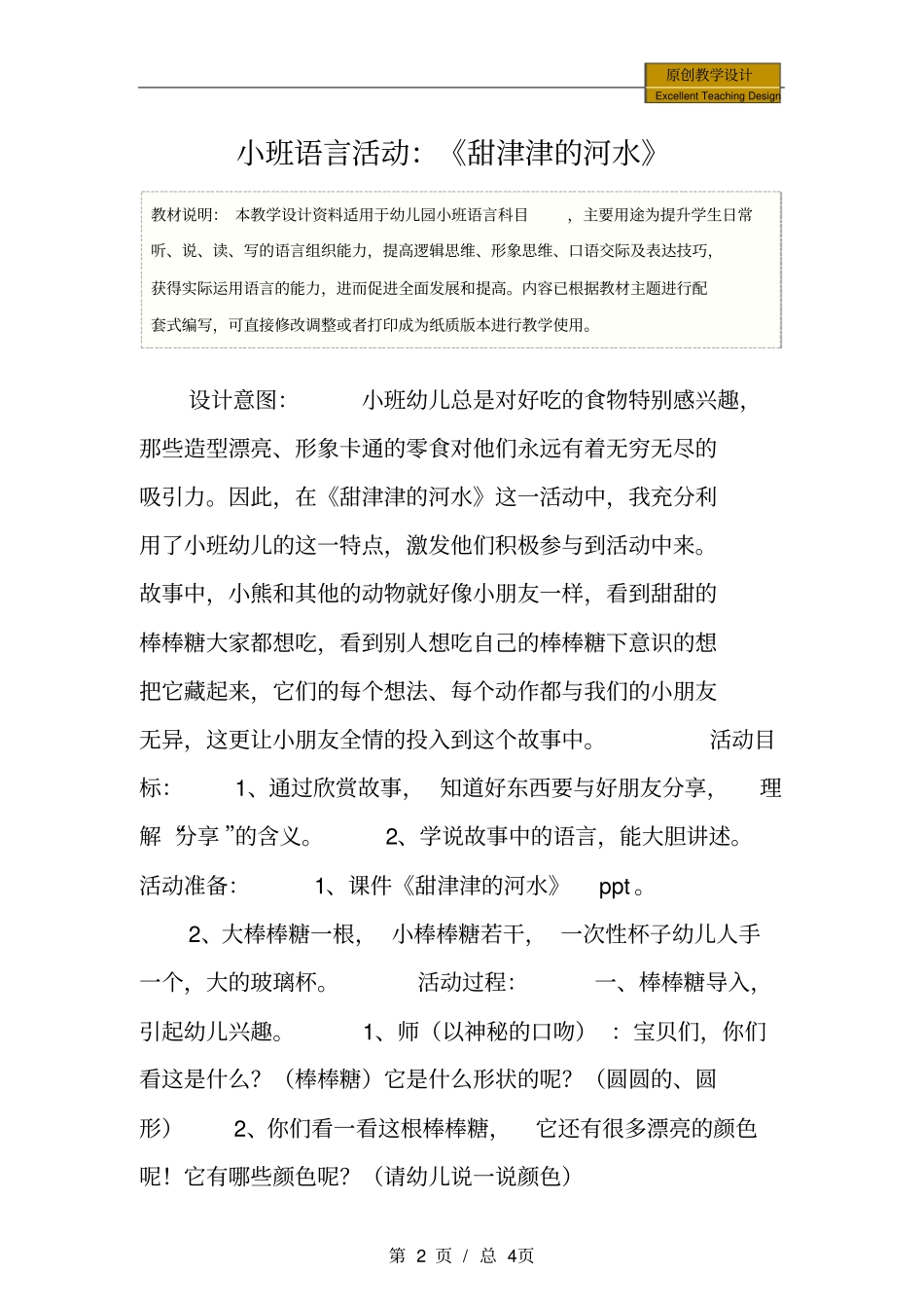 幼儿园小班语言活动：甜津津的河水教学设计_第2页