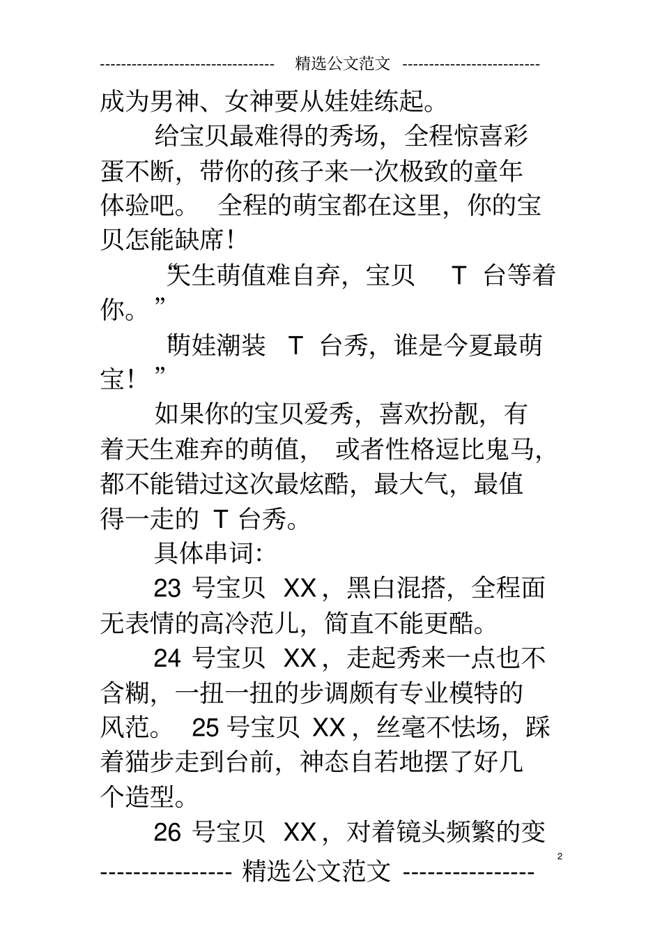 幼儿园小班走秀串词_第2页