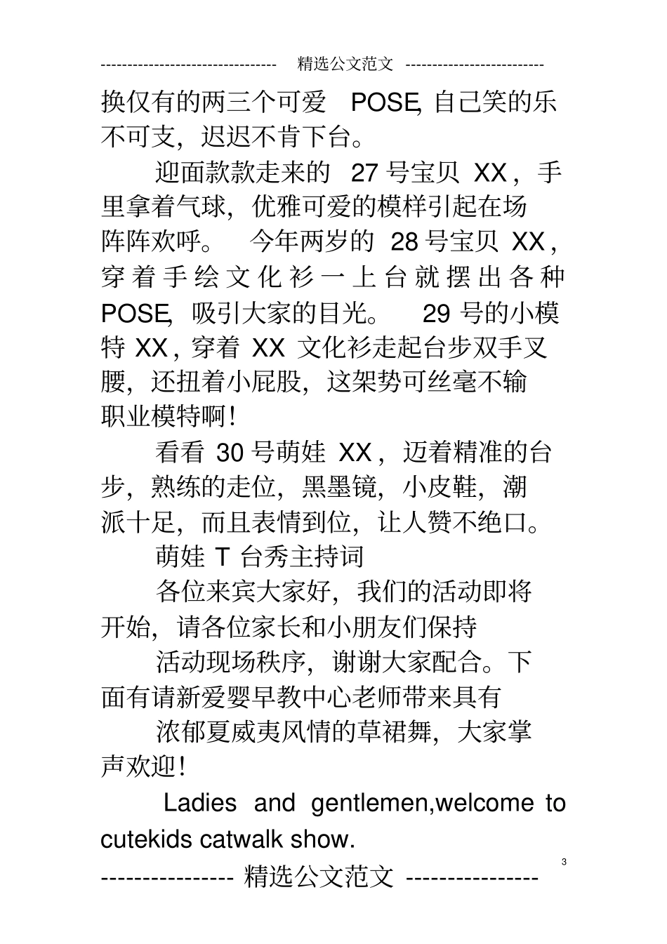 幼儿园小班走秀串词_第3页