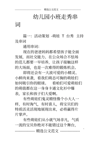 幼儿园小班走秀串词