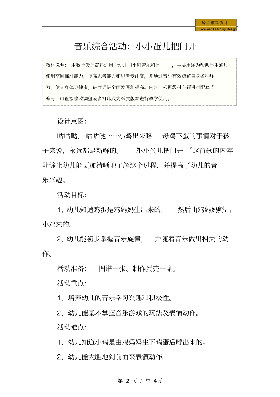 幼儿园小班音乐综合活动：小小蛋儿把门开教学设计_第2页