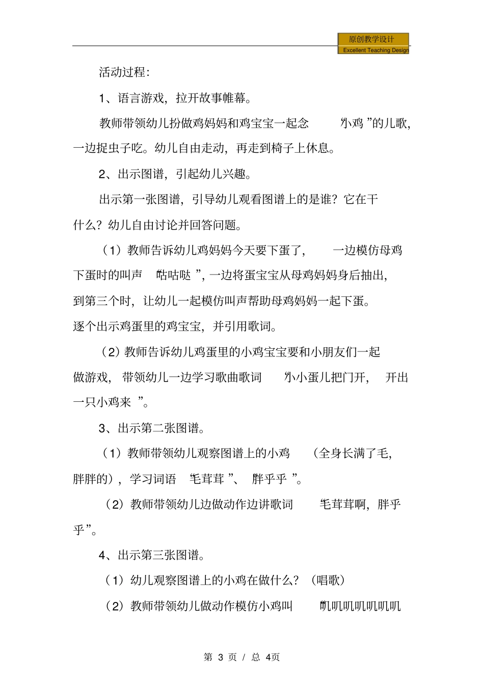 幼儿园小班音乐综合活动：小小蛋儿把门开教学设计_第3页