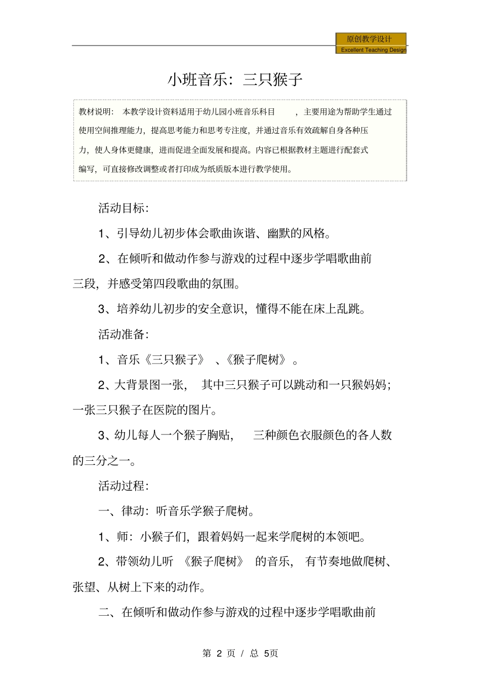 幼儿园小班音乐：三只猴子教学设计_第2页