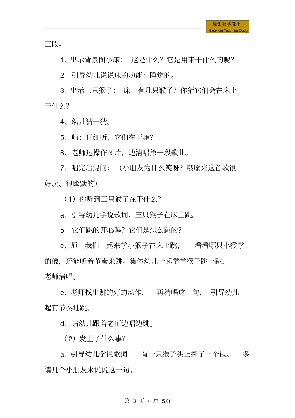 幼儿园小班音乐：三只猴子教学设计_第3页