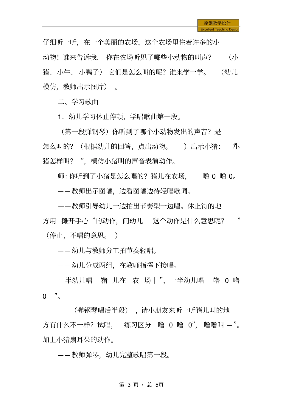 幼儿园小班音乐：在农场里教学设计_第3页