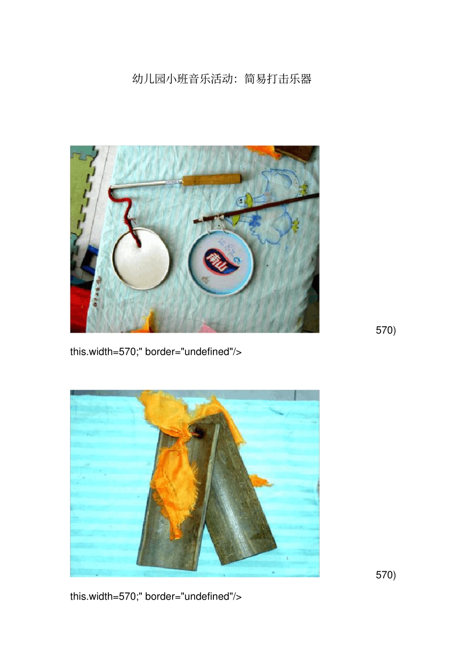 幼儿园小班音乐活动:简易打击乐器_第1页