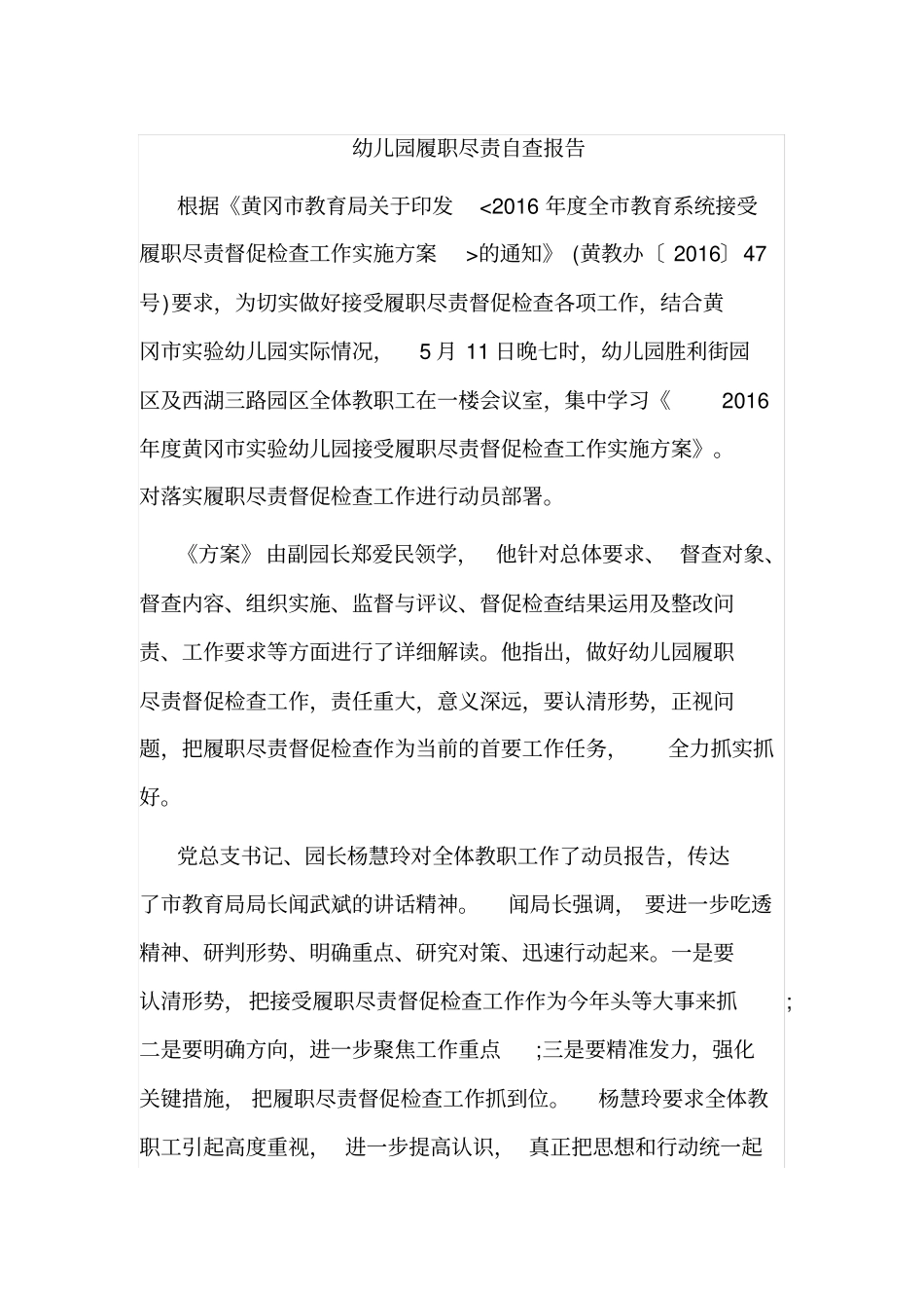 幼儿园履职尽责自查报告_第1页