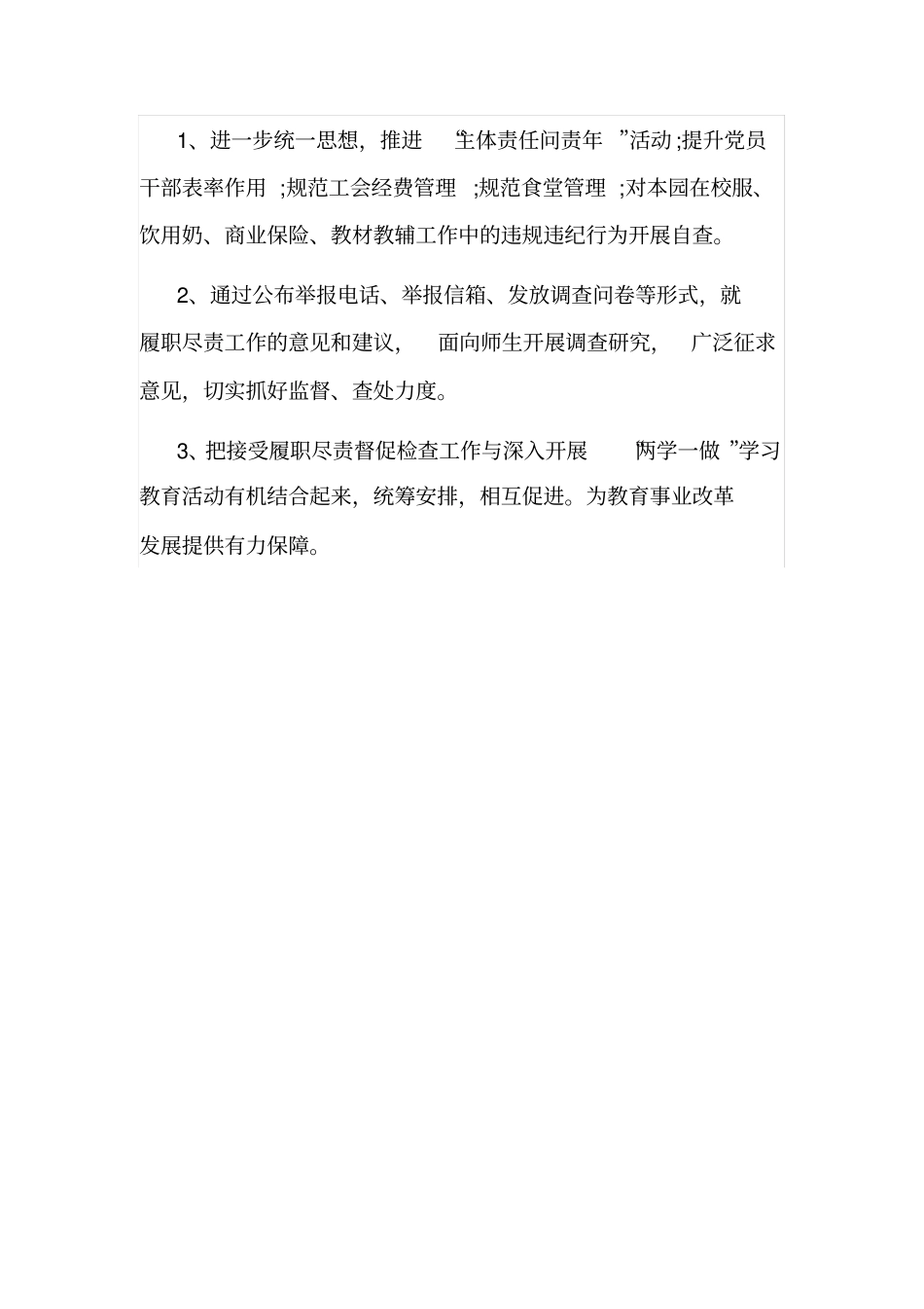 幼儿园履职尽责自查报告_第3页