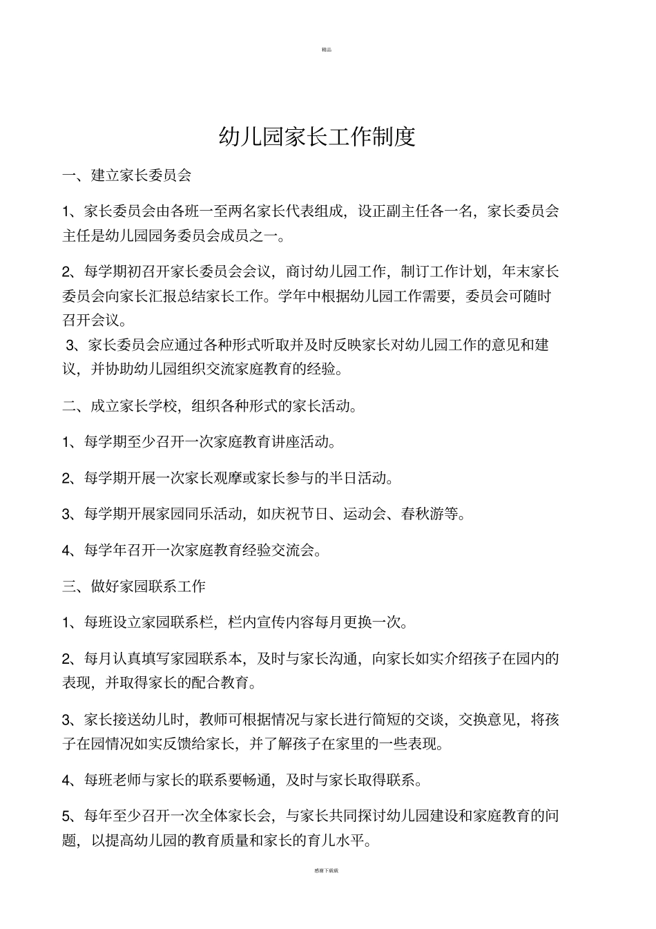 幼儿园岗位责任制_第3页