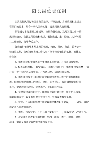 幼儿园岗位责任制