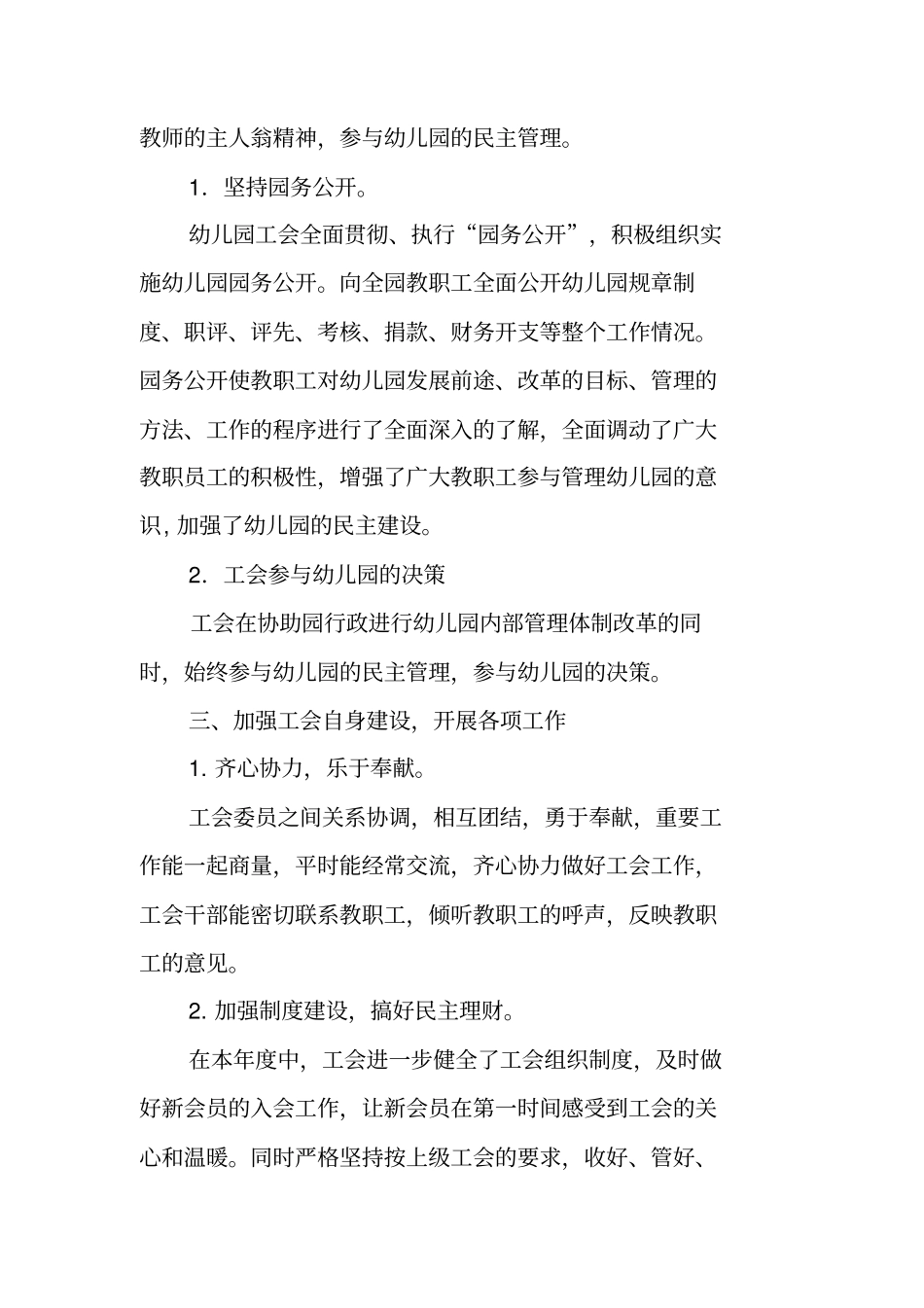 幼儿园工会总结_第2页