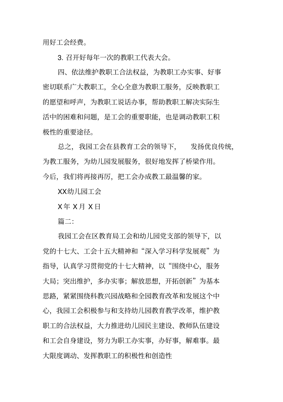 幼儿园工会总结_第3页