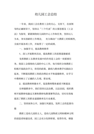 幼儿园工会总结