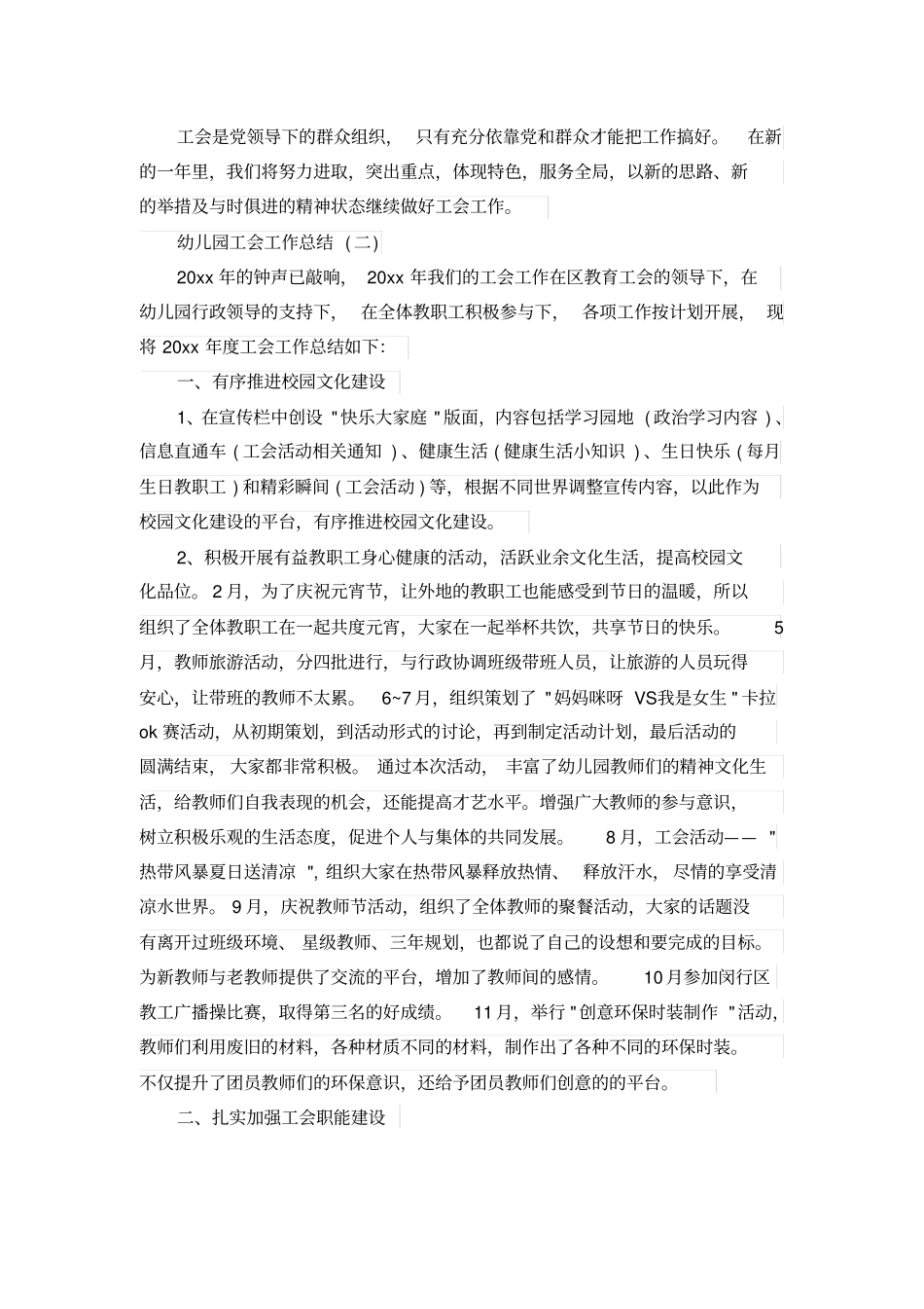 幼儿园工会工作总结2017_第2页