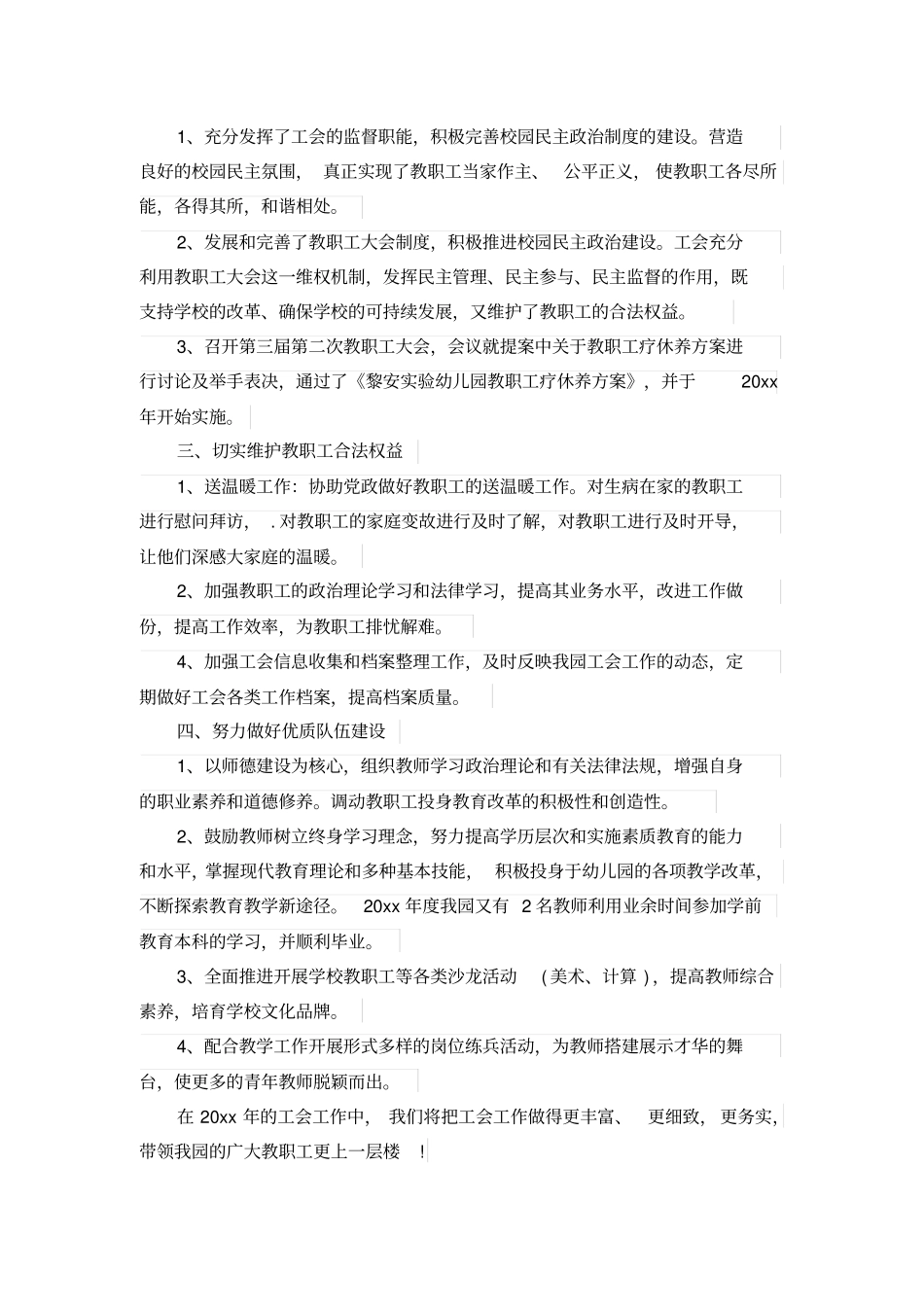 幼儿园工会工作总结2017_第3页