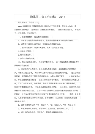 幼儿园工会工作总结2017