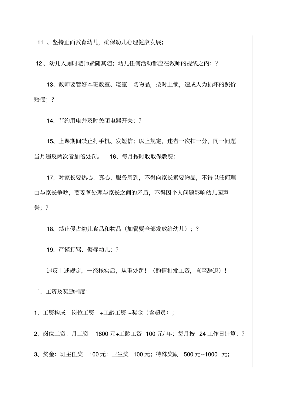 幼儿园工作制度及工资制度_第2页