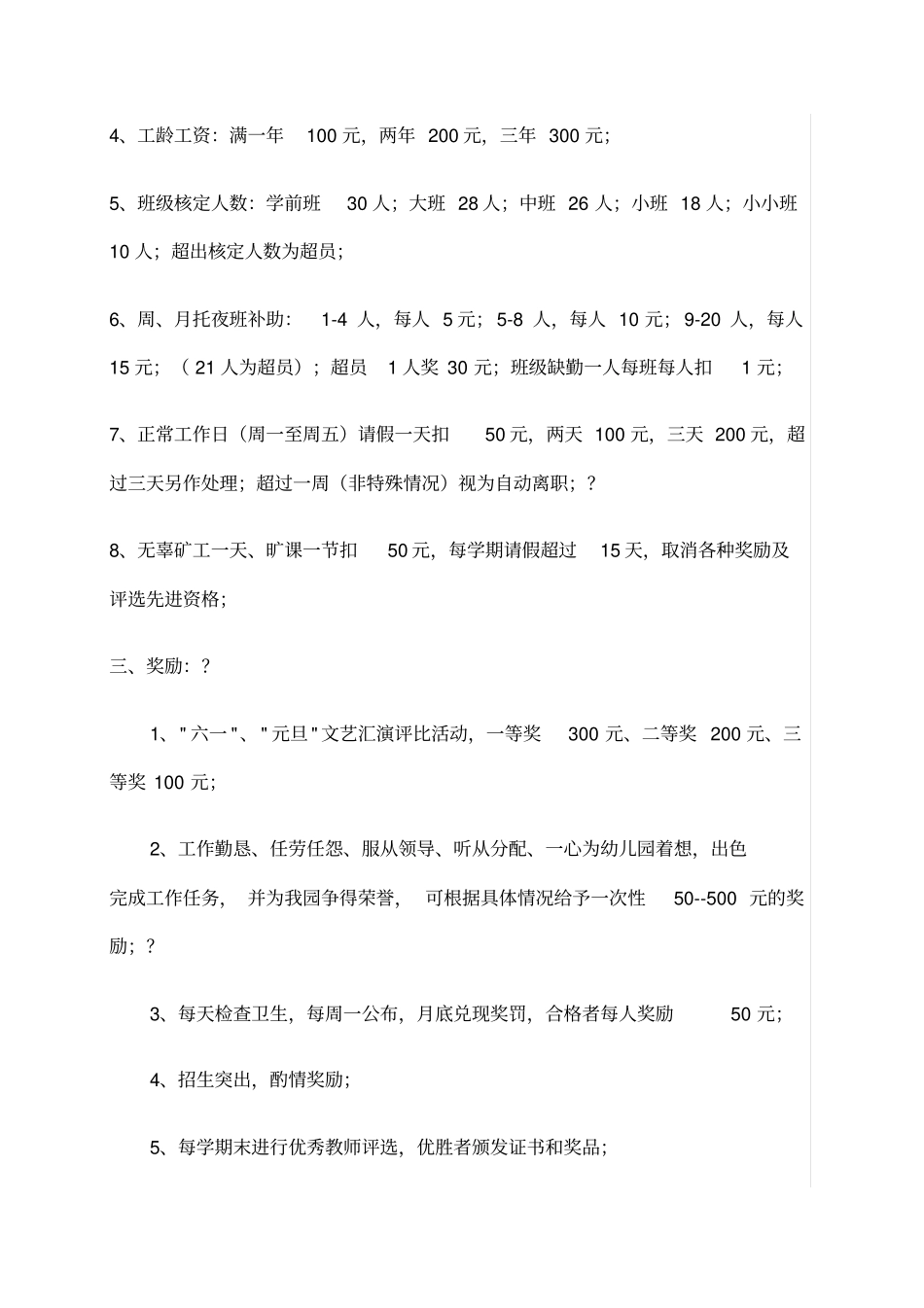 幼儿园工作制度及工资制度_第3页
