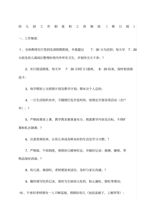 幼儿园工作制度及工资制度