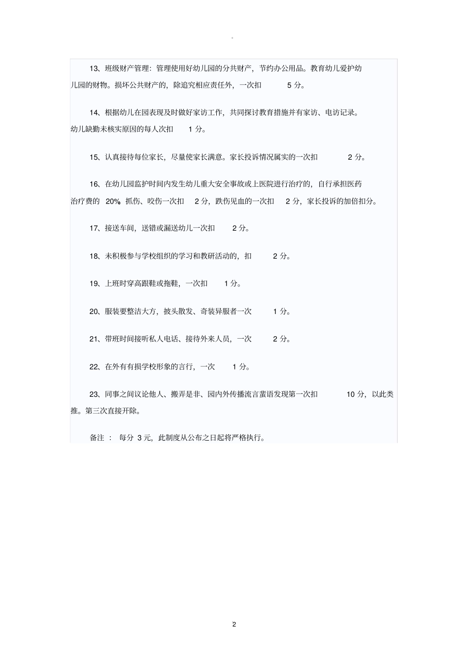 幼儿园工作人员薪酬管理制度_第2页