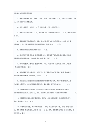 幼儿园工作人员薪酬管理制度